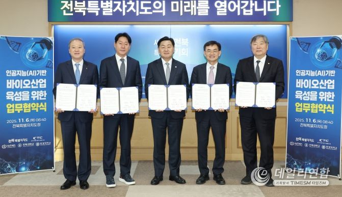 전북자치도, AI 기반 바이오 산업 육성 위한 5개 기관 업무협약 체결