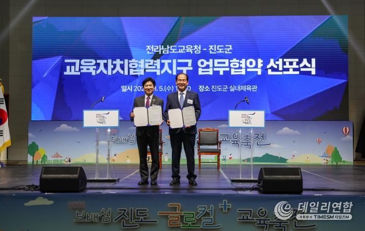 진도군, 전라남도교육청과 ‘교육자치협력지구 업무협약’ 체결