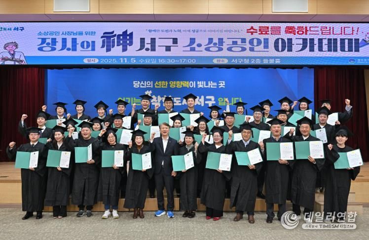 5일 ‘장사의 신 아카데미’ 수료식 개최