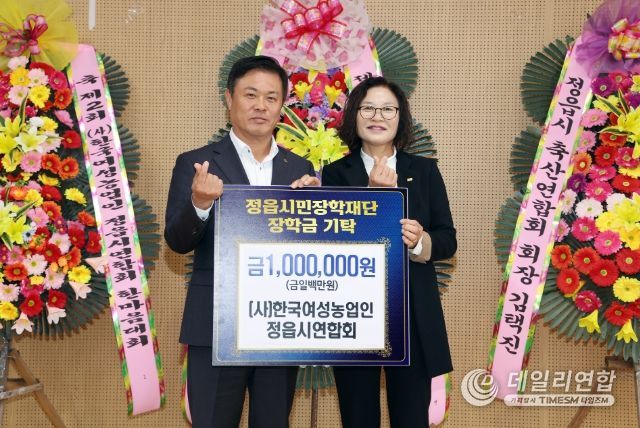 한국여성농업인 정읍시연합회, 지역인재 육성 위해 장학금 100만원 기탁