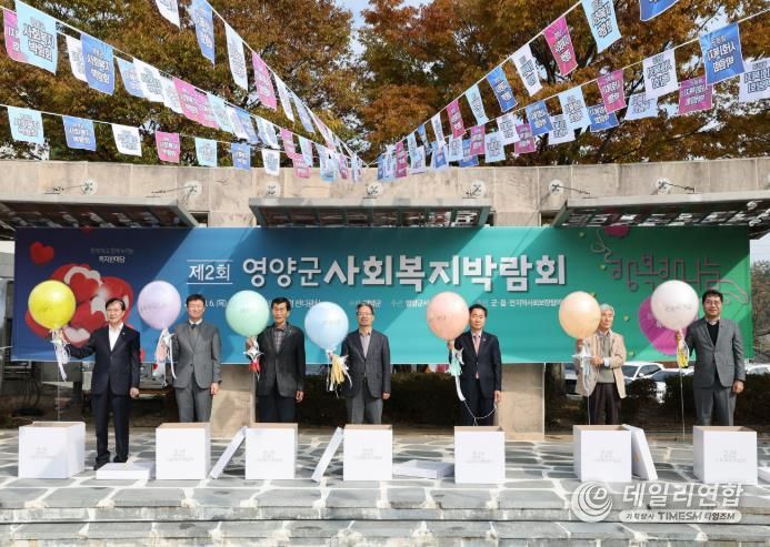 영양군, 제2회 사회복지박람회 개최
