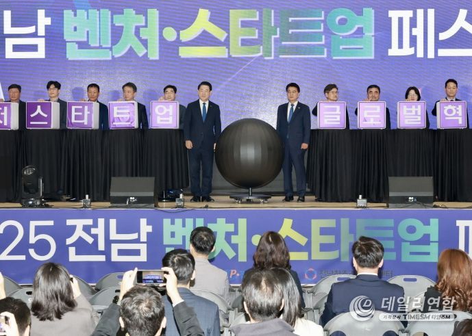 전라남도 벤처‧스타트업 페스티벌 참석