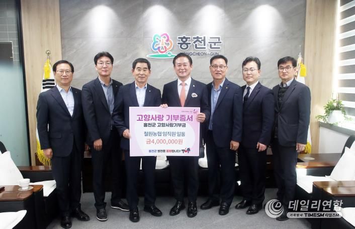 철원농협·서홍천농협 임직원홍천군에 고향사랑기부금 교차 기부