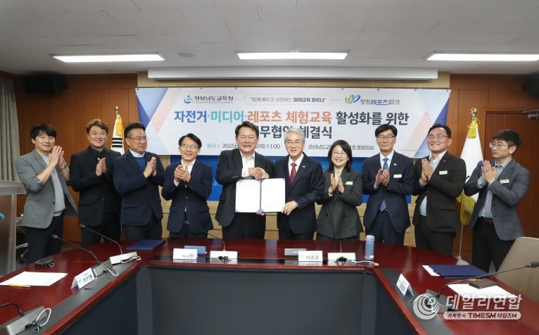 경남교육청-창원레포츠파크, 학생 체험활동 활성화를 위한 업무 협약 체결