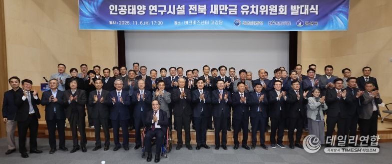 6일 전북테크비즈센터에서 열린 '인공태양 연구시설 유치위원회' 발대식 김관영 전북특별자치도지사와 문승우 도의회 의장, 강임준 군산시장 등이 공동위원장 및 유희열 前 과학기술정보통신부 차관이 민간위원장을 비롯한 유치위원들이 발대식 퍼포먼스를 하고 있다.