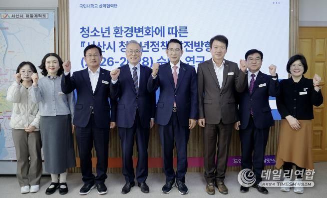 지난 6일 시청 시장실에서 열린 서산시 청소년 정책 발전방향 수립 연구용역 최종 보고회