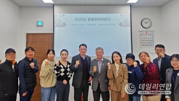 연수구시설안전관리공단, 갈등관리위원회 운영