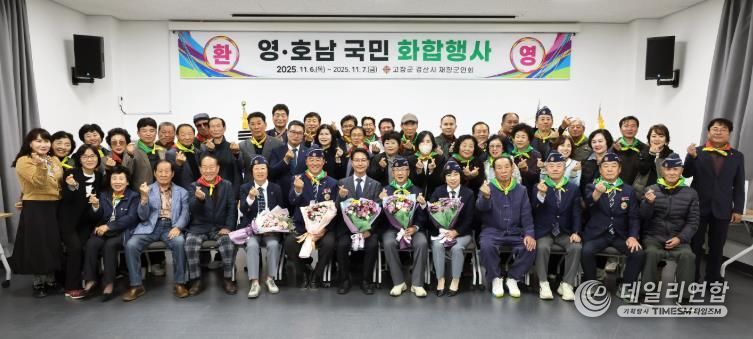 고창군‧경산시 재향군인회, 국민화합 친선 영‧호남 교류 행사