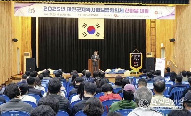 6일 태안군민체육관에서 개최된 한마음대회 모습