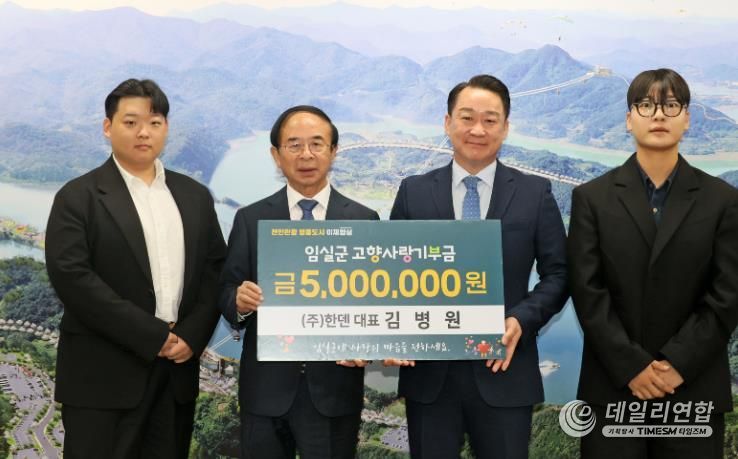 임실군 고향과 함께 성장하는 (주)한덴 김병원 대표, 500만 원 기탁
