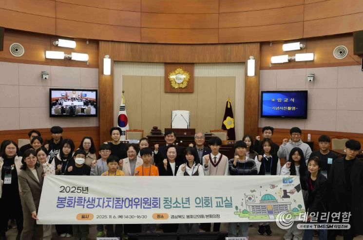 2025 봉화 학생자치참여위원회 청소년 의회 교실 운영