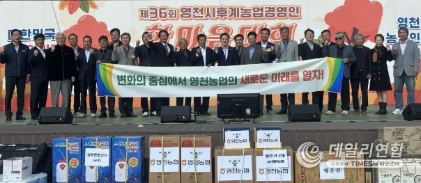 한국후계농업경영인 영천시연합회는 7일 영천강변공원에서:025년 후계농업경영인 한마음대회’를 개최했다.