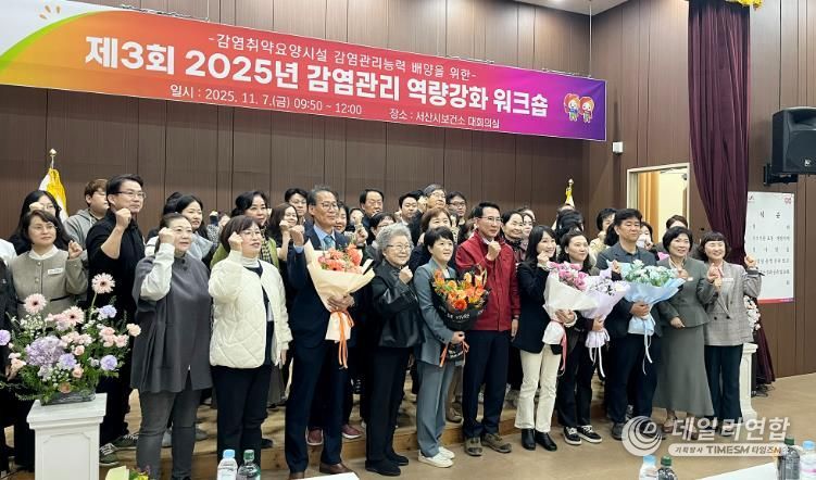 서산시, 감염관리 역량 강화 워크숍 개최