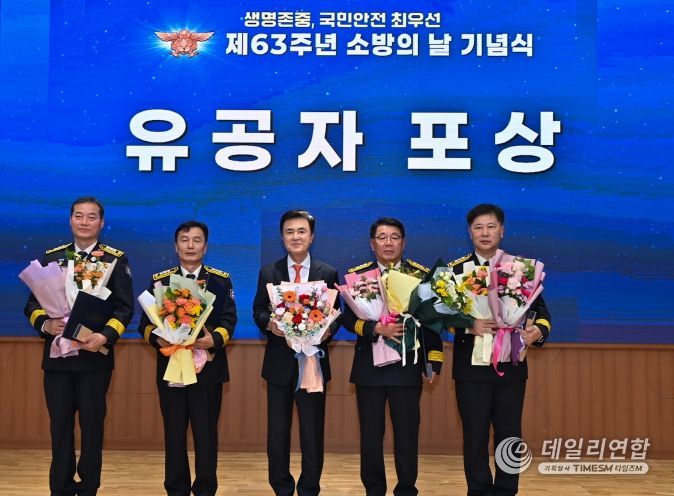 ‘제63주년 소방의 날 기념식’ 개최