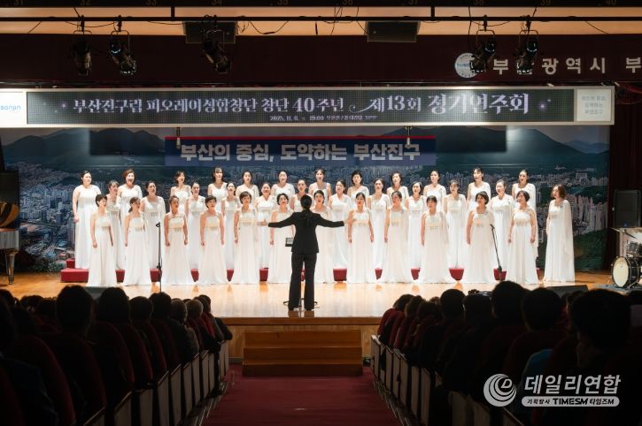부산진구립 피오레여성합창단, 창단 40주년 제13회 정기연주회