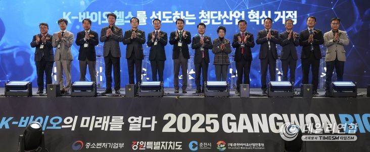 강원 바이오엑스포 개막식