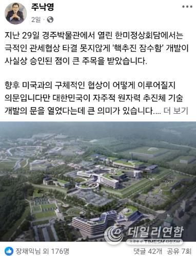 주낙영 경주시장이 자신의 페이스북에 게시한 관련 글과 문무대왕과학연구소 조감도.