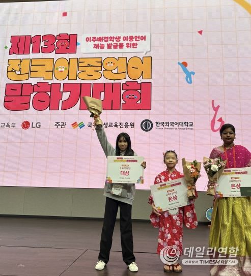 , ‘제13회 전국이중언어말하기대회’ 중등부 대상