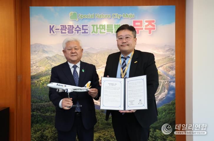 무주군-에어로케이 항공 업무협약식.