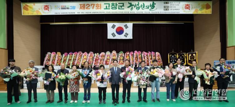 제27회 고창군 농업인의 날, 농업의 미래를 향한 화합의 장 열려