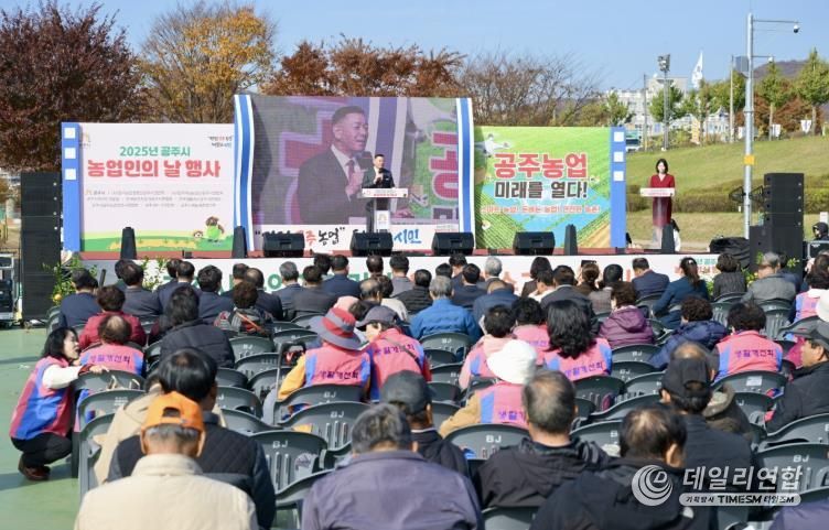 공주시, 제30회 농업인의 날 행사 개최