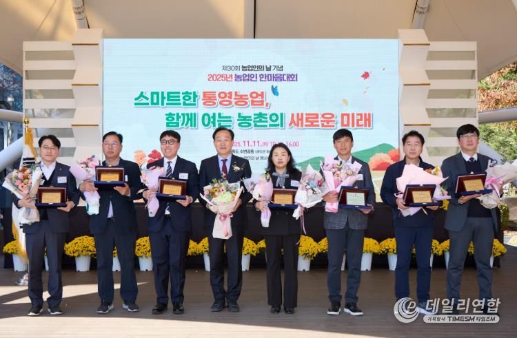 통영시, ‘제30회 농업인의 날 기념 2025년 농업인 한마음대회’ 성황리 개최