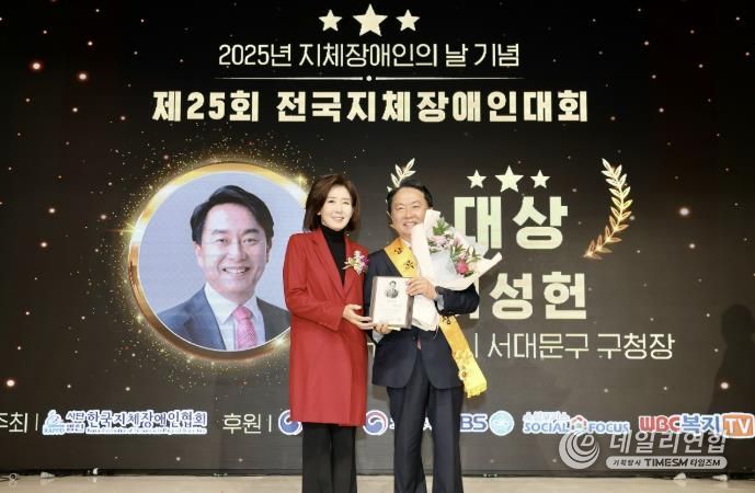 이성헌 구청장(오른쪽)이 ‘제25회 전국지체장애인대회’에서 장애인 ‘상곡인권상’ 대상을 수상한 뒤 기념 촬영을 하고 있다.