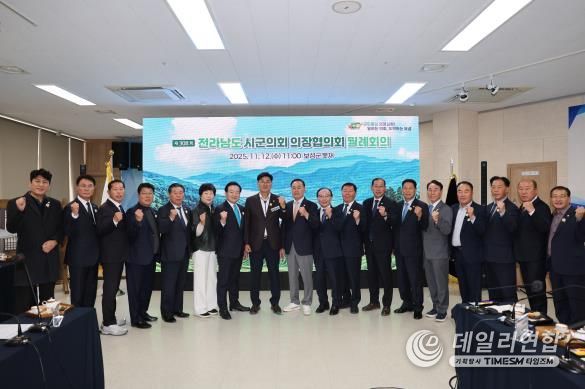 보성군의회, 제308회 전라남도 시군의회 의장협의회 월례회의 성황리 개최