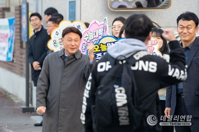 수능 시험장 찾아 수험생 격려