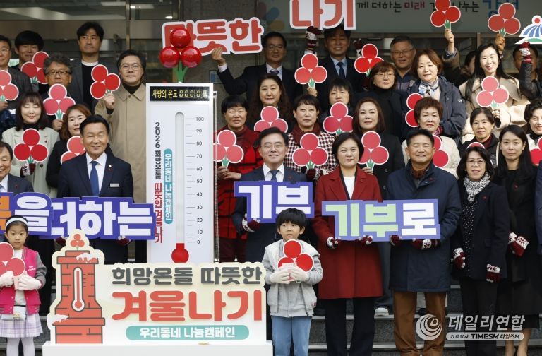 진교훈 강서구청장(온도탑 오른쪽 기부 팻말)이 구청 앞마당에서 열린 ‘2026 희망온돌 따뜻한 겨울나기 선포식’에서 참석자들과 기념사진을 찍고 있다. 구는 내년 2월 14일까지 3개월간 어려운 이웃을 돕는 모금사업을 추진한다. 목표액은 25억 원이다.
