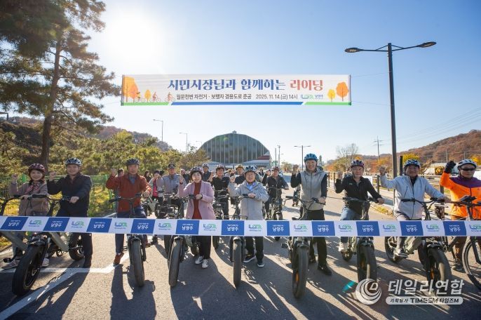 남양주시, 시민시장과 함께하는 라이딩 개최
