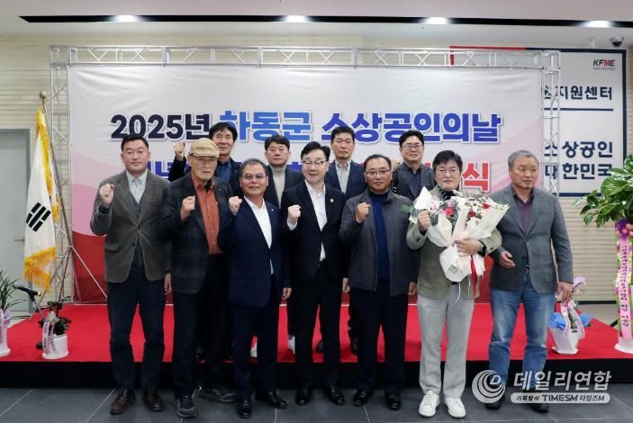 2025년 하동군 소상공인의 날 기념행사 및 제3대 연합회장 이·취임식 성료