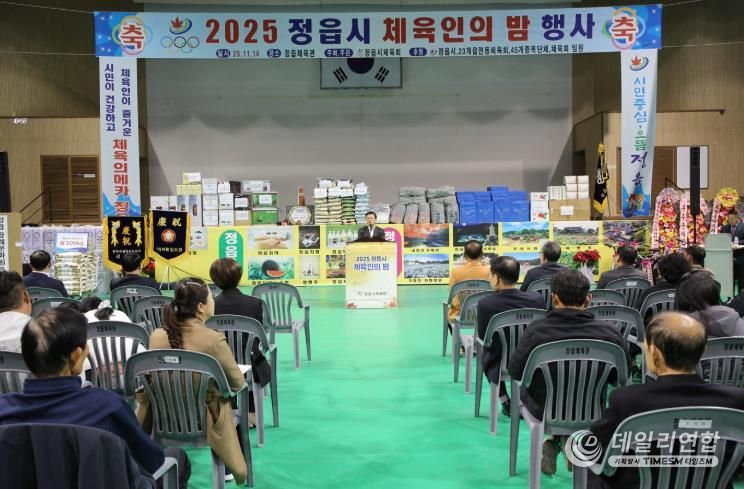 시민이 행복한 체육 도시’ 정읍, 2025 체육인의 밤으로 화합 다져