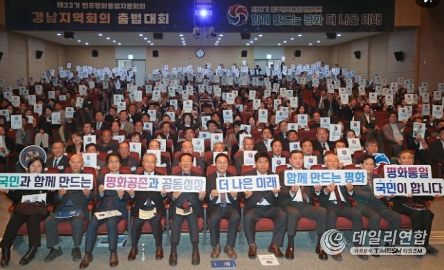 제22기 민주평화통일자문회의 경남지역회의 출범대회