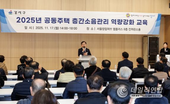 진교훈 강서구청장이 17일 서울창업허브 엠플러스에서 열린 ‘공동주택 층간소음관리 역량강화 교육’에서 인사말을 하고 있다.