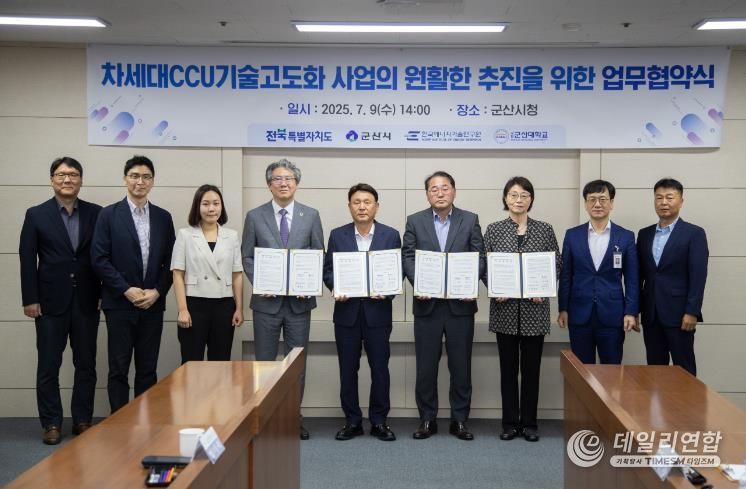 군산시차세대ccu기술고도화실증연구추진노력(협약식1)