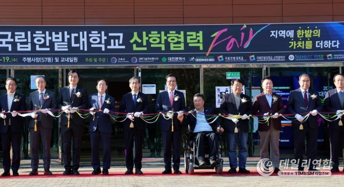 제17회 국립한밭대학교 산학협력 페어 개회식 참석