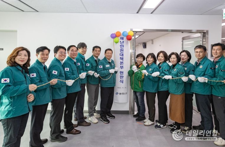 광진구는 지난 14일 재난안전대책본부 개소식을 가졌다