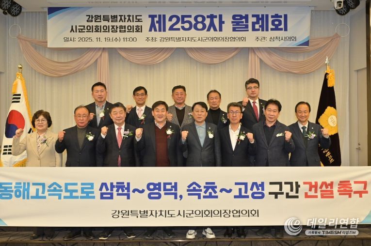도 시군의회 258차 월례회