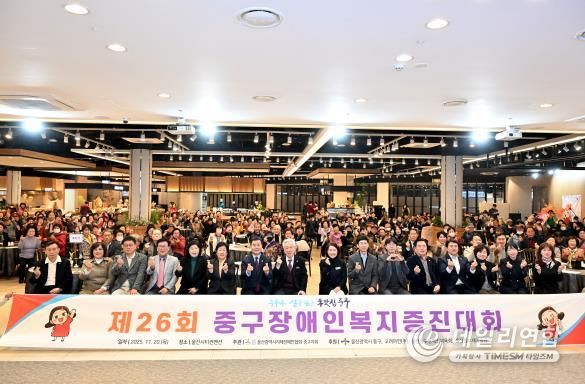 울산지체장애인협회 중구지회, 제26회 장애인복지증진대회 개최