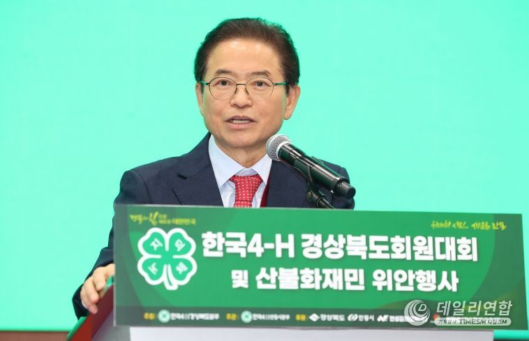 한국4-H경상북도 회원 대회