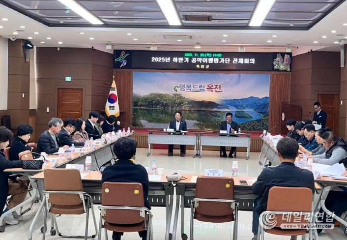 옥천군 공약이행평가단(단장 이준설) 전체회의