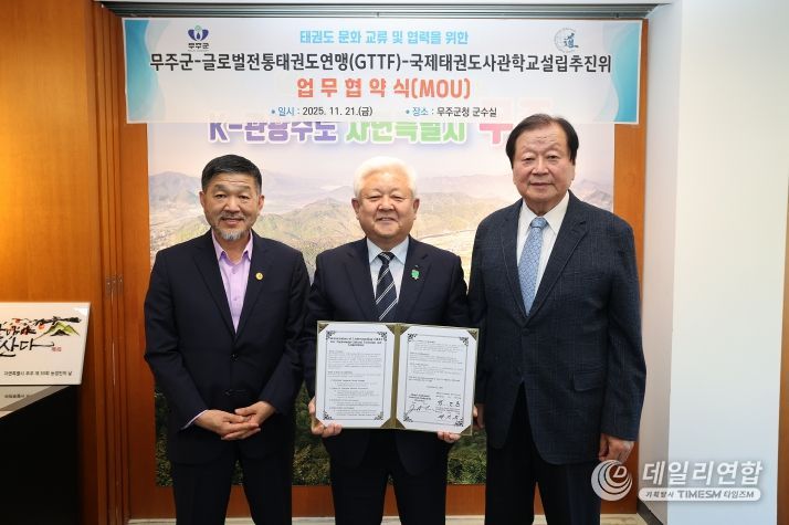 태권도 문화교류 및 협력 MOU체결