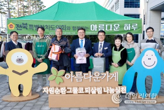 자원순환을 위한 기부물품 바자회