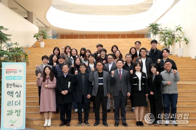 이상일 용인특례시장은 21일 '2025 제8기 용인특례시 핵심리더과정'에서 특강을 진행한 후 참석자들과 기념 촬영했다