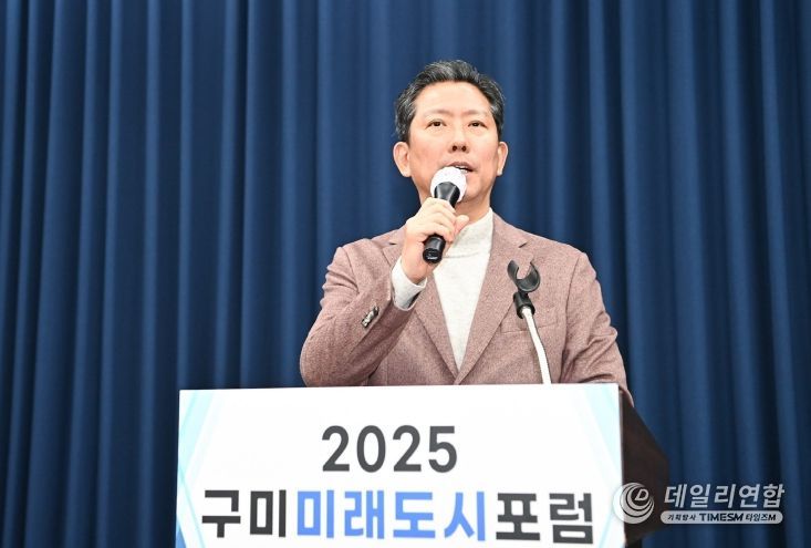 2025 미래도시포럼(구미시장)