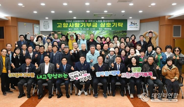 담양군-제주시 노형동, 고향사랑 상호기탁으로 따뜻한 동행