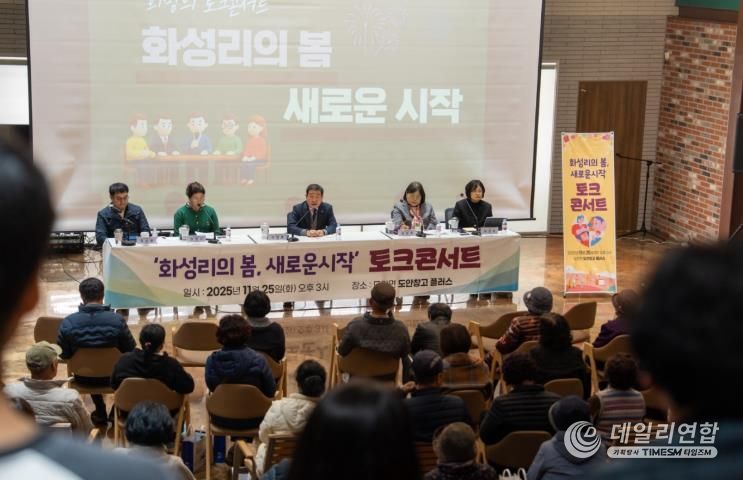 증평군, ‘화성리의 봄’ 토크콘서트...29년 숙원, 재생의 첫 페이지를 열다.