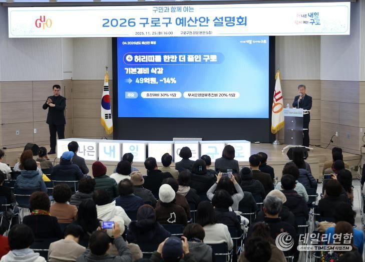 장인홍 구로구청장(맨앞 오른쪽)이 2026년 예산안 특징을 설명하고 있다.