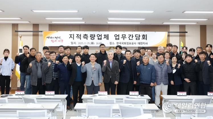 한국국토정보공사 대전지사 5층 회의실에서 열린 간담회 장면